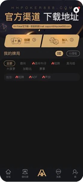 HHpoker俱乐部id有哪些